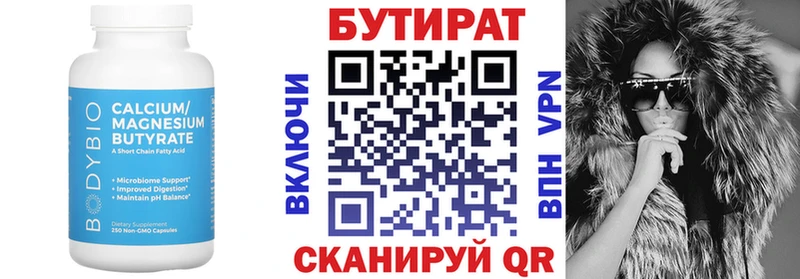 БУТИРАТ бутик Ессентукская
