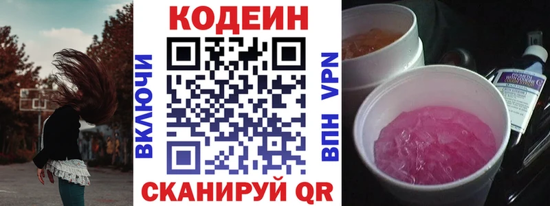 Кодеиновый сироп Lean Purple Drank  магазин продажи   Ессентукская 